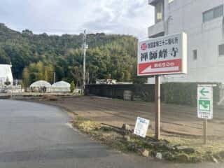四国八十八ヶ所霊場 第31番札所 竹林寺～第32番札所 禅師峰寺