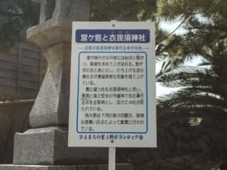 宮ヶ島　衣毘須神社由緒