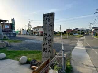 四国八十八ヶ所霊場 第85番札所 八栗寺〜第86番札所 志度寺