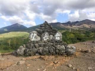 十勝岳望岳台登山口コース