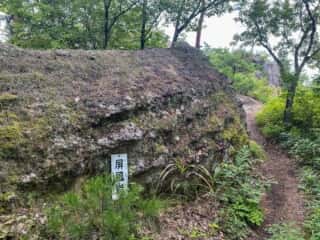 一年峰山道途中の「屏風岩」