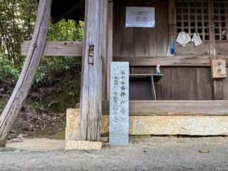 仁和寺　御室八十八ヶ所霊場