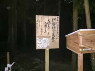 春日大社境内そばの伊勢神宮遥拝所