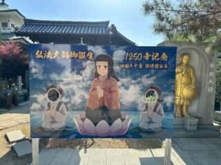 四国八十八ヶ所霊場 第80番札所 国分寺