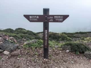 韓国岳 頂上