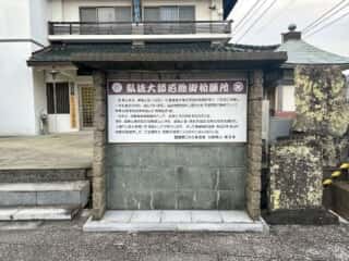 四国八十八ヶ所霊場 第23番札所 薬王寺