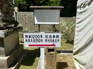 四国八十八ヶ所 81番札所 白峯寺