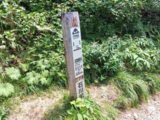 砂防新道 登山道