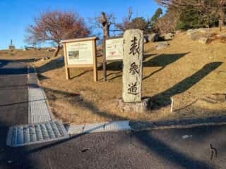 黄金山神社　表山道