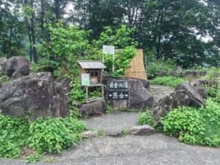 赤倉温泉 黄金の湯