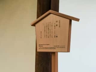 春日大社　酒殿の説明