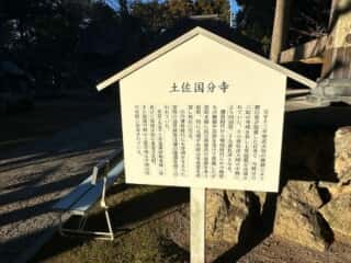 四国八十八ヶ所霊場 第29番札所 国分寺