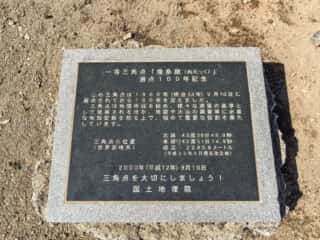 旭岳 一等三角点