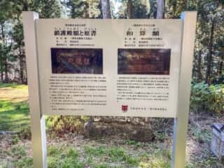 室根山 室根神社鎮護殿額と原書