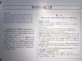 キリストの墓　キリストの遺言書