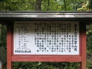 岩木山神社百様登山道