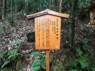 大神神社摂社　活日神社