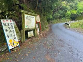 伊予三芳〜四国八十八ヶ所霊場 第60番札所 横峰寺