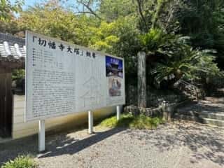 四国八十八ヶ所霊場 第10番札所 切幡寺