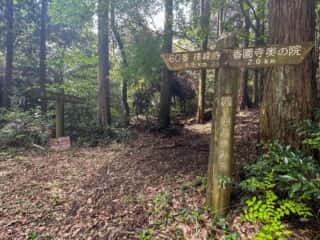 四国八十八ヶ所霊場 第60番札所 横峰寺〜第61番札所 香園寺奥の院