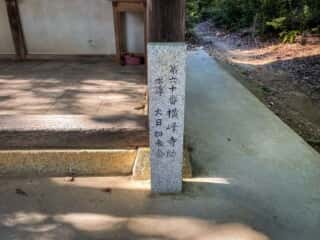 仁和寺　御室八十八ヶ所霊場