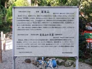 阿須賀神社　史跡蓬来山