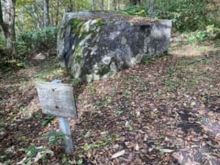 姫神山 水石