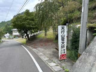 天行山