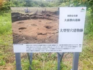 大森勝山遺跡の説明