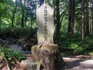 戸隠神社　復興記念碑