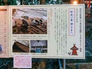 春日大社式年造替事業の説明