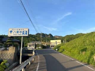 四国八十八ヶ所霊場 第84番札所 屋島寺〜第85番札所 八栗寺