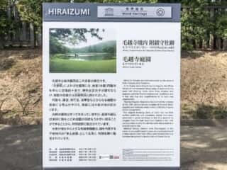 毛越寺境内 附 鎮守社跡