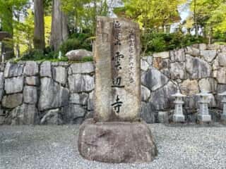 四国八十八ヶ所霊場 第66番札所 雲辺寺