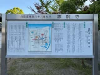 四国八十八ヶ所霊場 第86番札所 志度寺