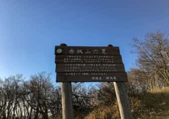 駒ケ岳 登山道　「赤城山の夏」