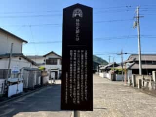 四国八十八ヶ所霊場 第80番札所 国分寺〜第81番札所 白峯寺