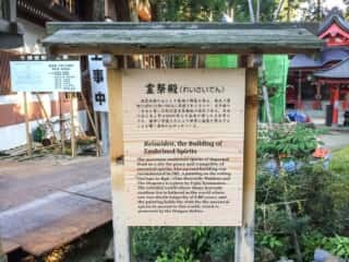 出羽三山神社 霊祭殿
