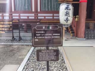 毛越寺　本堂の説明
