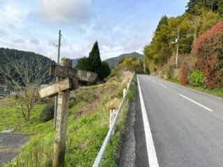 いやしの宿八丁坂〜四国八十八ヶ所霊場 第46番札所 浄瑠璃寺