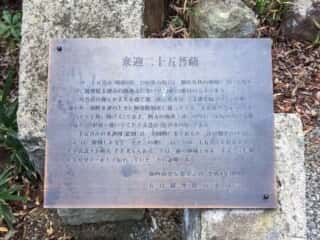 五百羅漢　来迎二十五菩薩