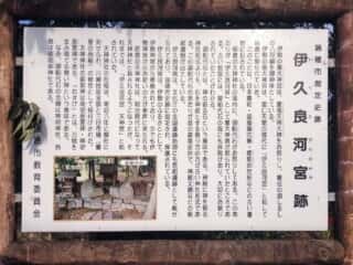 天神神社 伊久良河宮跡