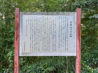御嶽山の石仏群 由緒