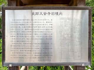 大安寺