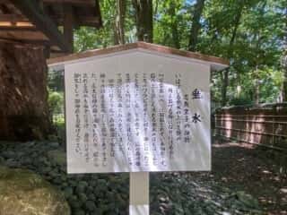 下鴨神社　垂水