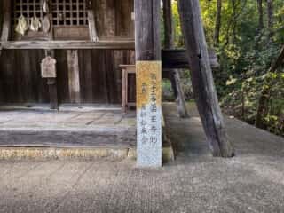 仁和寺　御室八十八ヶ所霊場