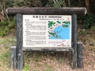 四国の道 竹ヶ島