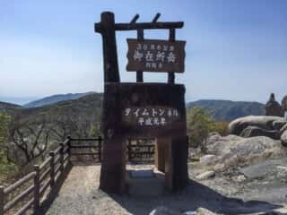 御在所岳 頂上