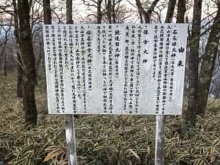 富士山神社（榛名山）由来