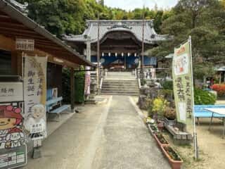 四国八十八ヶ所霊場 第54番札所 延命寺